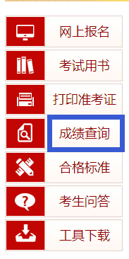執業藥師成績查詢入口1.png