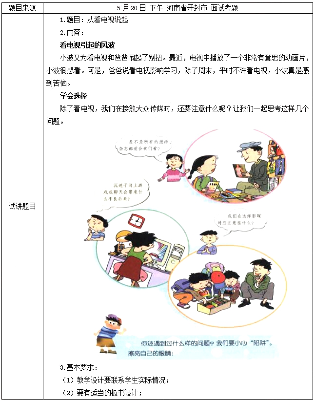 2018上半年小學政治教師資格證面試真題(第四批)考題回顧2