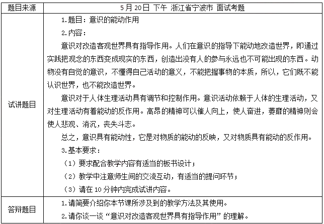 2018上半年高中政治教師資格證面試真題（第四批）考題回顧1
