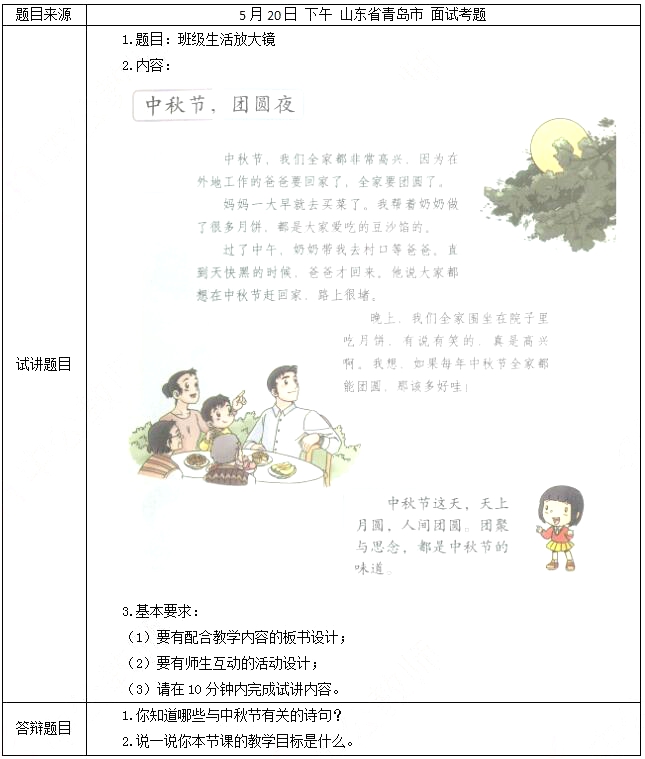 2018上半年小學政治教師資格證面試真題(第四批)考題回顧1