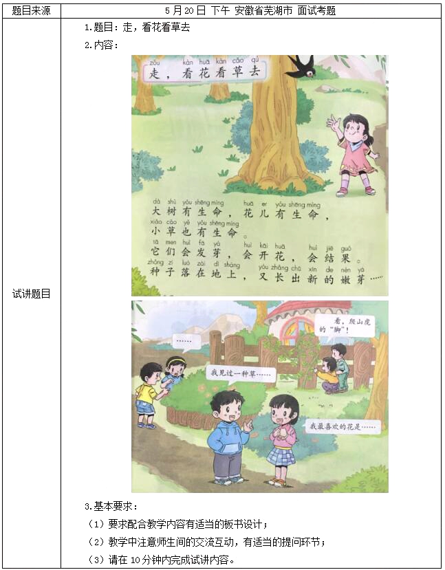 2018上半年小學政治教師資格證面試真題(第四批)考題回顧4