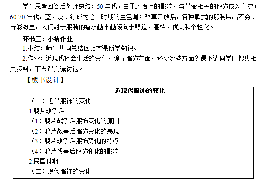 2018上半年高中歷史教師資格證面試真題(第三批)板書設計3