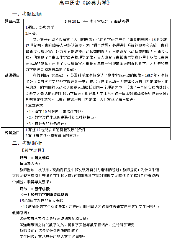 2018上半年高中歷史教師資格證面試真題(第三批)考題回顧1
