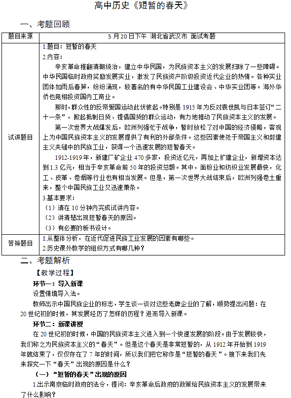 2018上半年高中歷史教師資格證面試真題(第三批)1