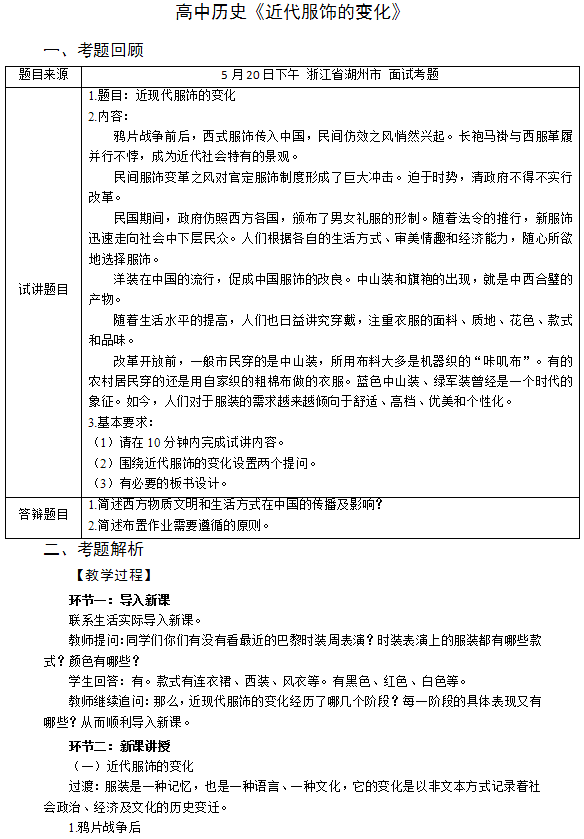 2018上半年高中歷史教師資格證面試真題(第三批)考題回顧3