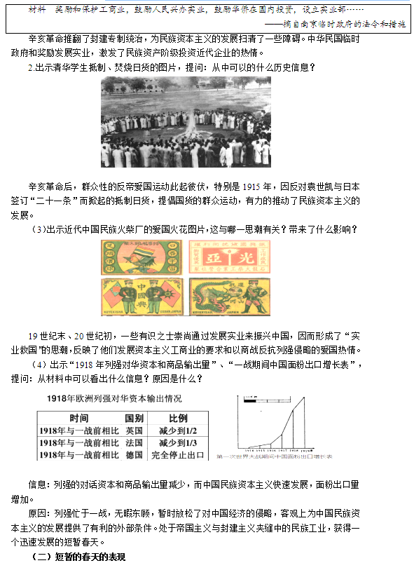 2018上半年高中歷史教師資格證面試真題(第三批)2