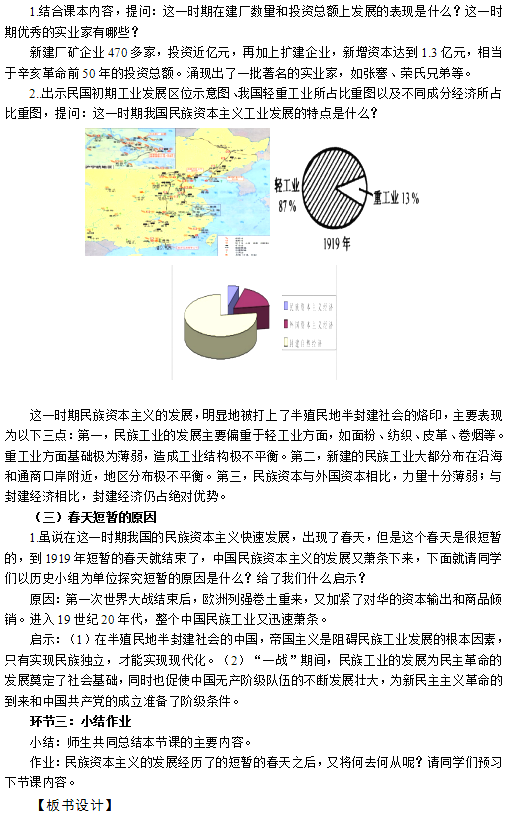 2018上半年高中歷史教師資格證面試真題(第三批)3