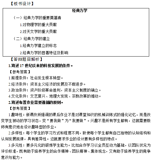 2018上半年高中歷史教師資格證面試真題(第三批)板書設計1