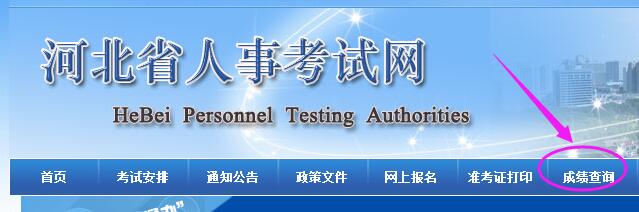 2018年河北二建成績查詢入口