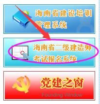 2018年海南二建成績查詢入口