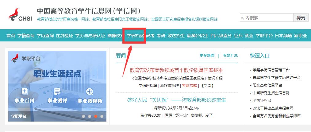 人力資源報名所需的學歷證電子注冊備案表如何查詢打印