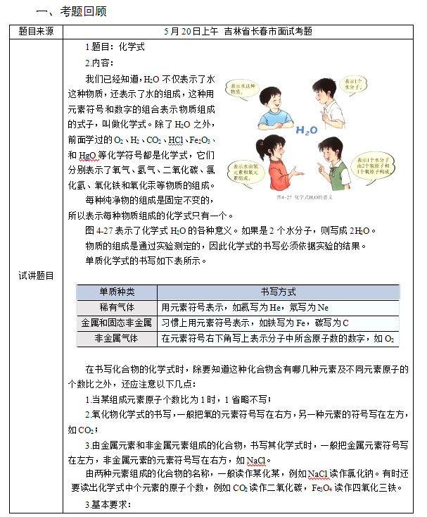 2018上半年初中化學教師資格證面試真題(第三批)考題回顧2