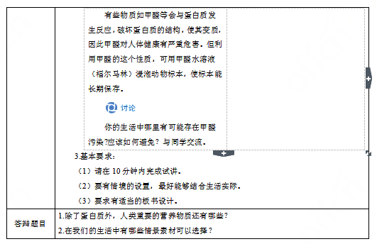 2018上半年初中化學教師資格證面試真題(第三批)考題回顧4