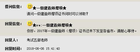 上海2017年一建增項證書領取通知