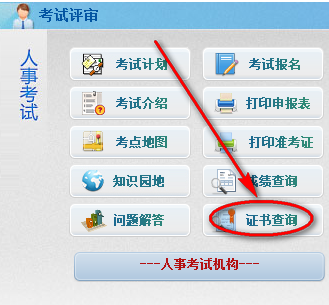 2018年北京二建證書領取憑條打印入口
