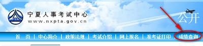 2018年寧夏二建成績查詢入口