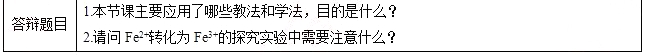 2018上半年高中化學教師資格證面試真題(第一批)考題回顧7
