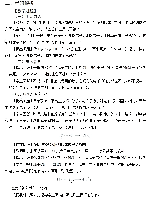 2018上半年高中化學教師資格證面試真題(第一批)考題解析2