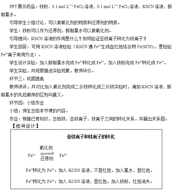 2018上半年高中化學教師資格證面試真題(第一批)考題解析4