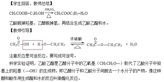2018上半年高中化學教師資格證面試真題(第一批)考題解析3