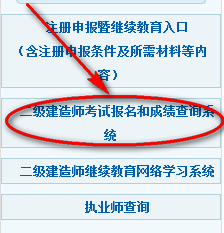2018年山東二建成績查詢入口