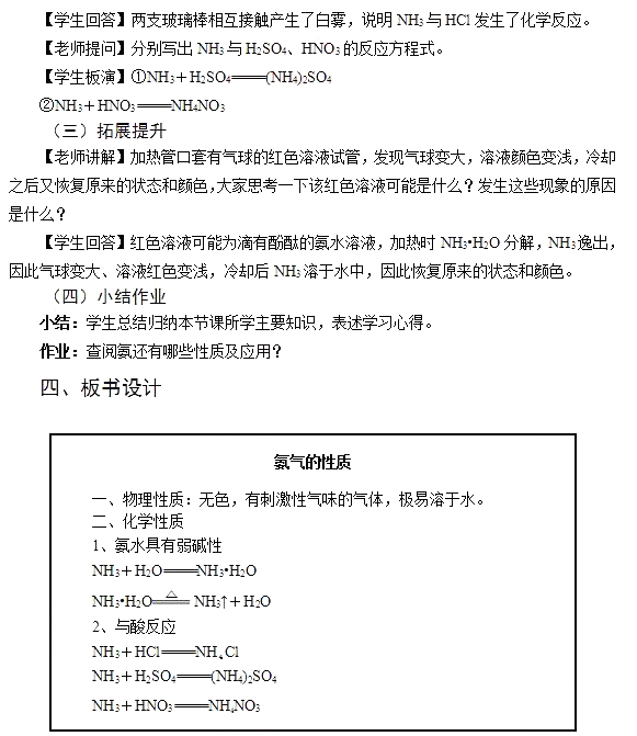 2018上半年高中化學教師資格證面試真題(第一批)板書設計1