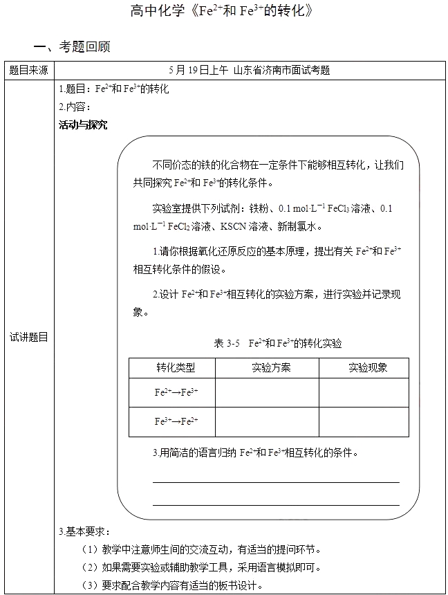 2018上半年高中化學教師資格證面試真題(第一批)考題回顧6