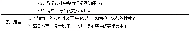 2018上半年高中化學教師資格證面試真題(第一批)考題回顧2