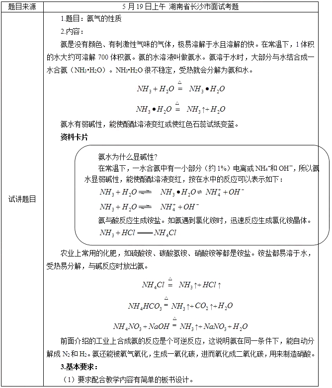 2018上半年高中化學教師資格證面試真題(第一批)考題回顧1