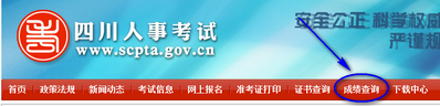 2018年四川二建成績查詢入口