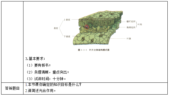 2018上半年初中生物教師資格證面試真題(第四批)考題回顧3