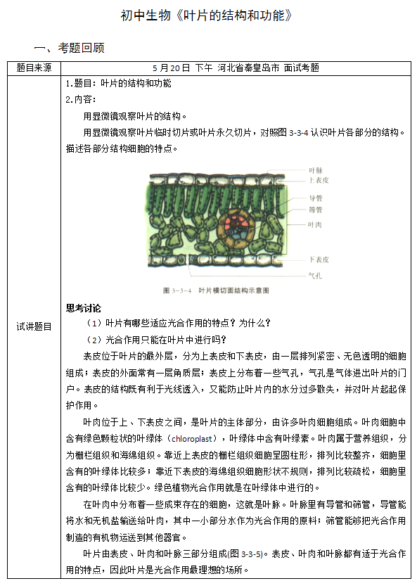 2018上半年初中生物教師資格證面試真題(第四批)考題回顧2