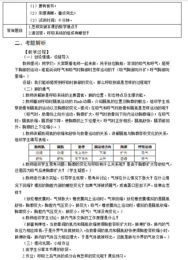 2018上半年初中生物教師資格證面試真題(第四批)考題解析3