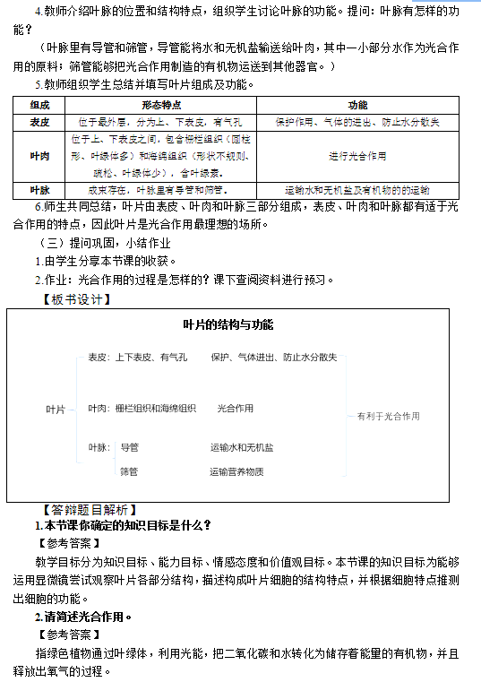 2018上半年初中生物教師資格證面試真題(第四批)考題解析2