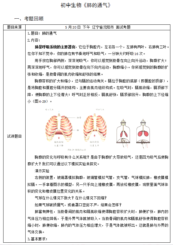 2018上半年初中生物教師資格證面試真題(第四批)考題回顧4