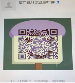 廈門(mén)EMS政企客戶部微信