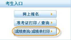 護師成績查詢入口