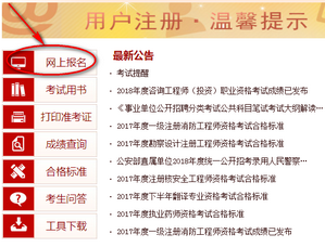 2018年湖北一建報名入口：中國人事考試網