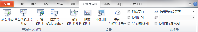 幻燈片放映 幻燈片放映
