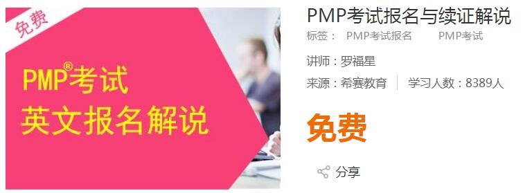PMP<sup>&reg;</sup>考試報(bào)名與續(xù)證解說.jpg