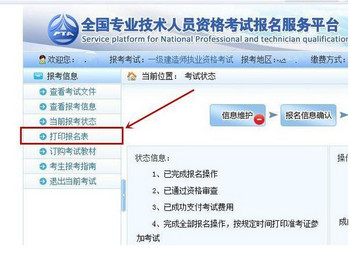 一建報名表打印