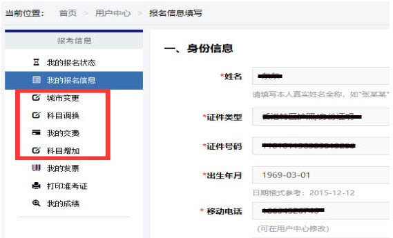 稅務師增報科目