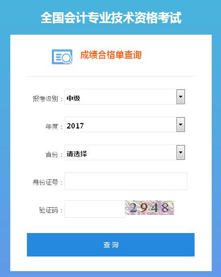 廣西中級會計師證書查詢系統(tǒng)|入口