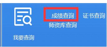 2018年5月海南人力資源管理師成績查詢入口