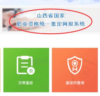 山西人力資源管理師報名入口