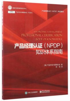 NPDP考試教材.jpg