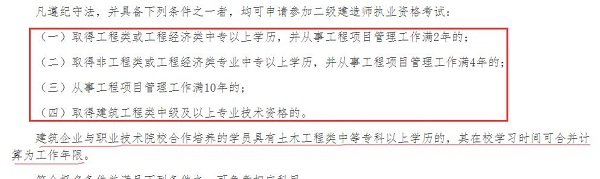 安徽二建報考條件