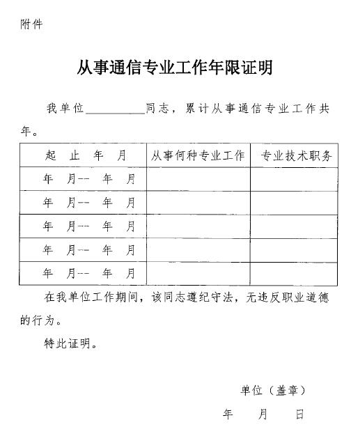 關于開展2018年度湖南省通信專業技術人員初級和中級職業水平考試的通知-8.jpg