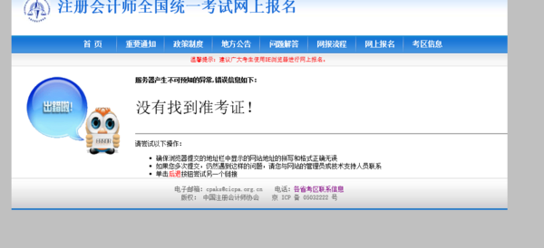 沒有找到準(zhǔn)考證