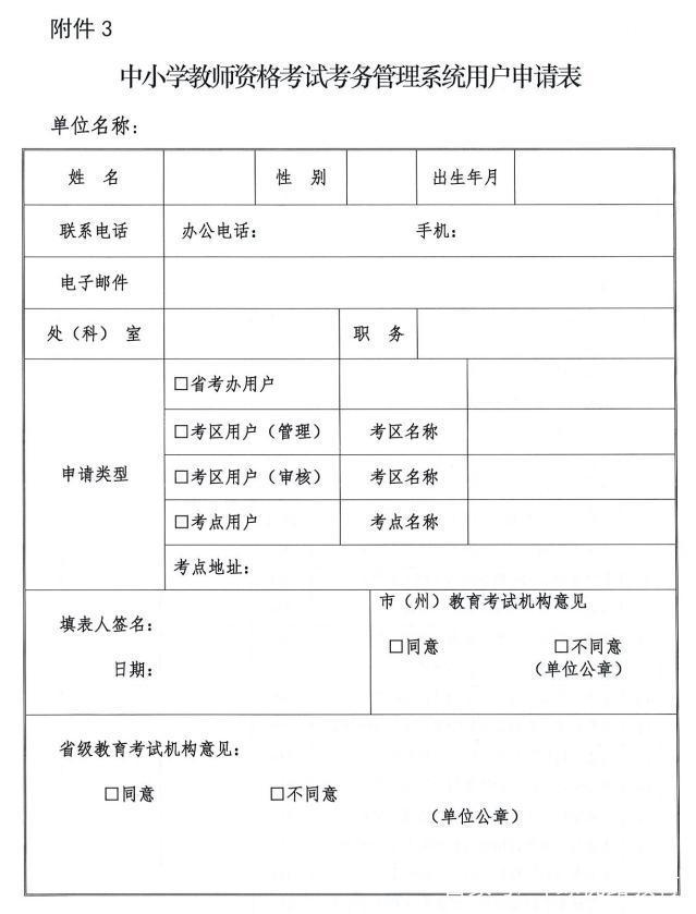 2018下半年四川教師資格證報(bào)名公告(筆試)附件4